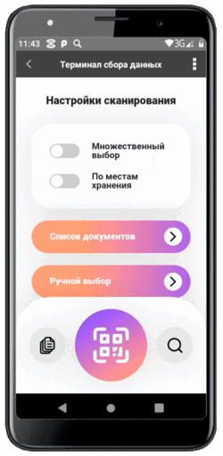 Нет ТСД, но хотите проводить инвентаризацию оборудования? 