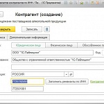 1С:Контрагент. Автозаполнение реквизитов контрагентов по ИНН.