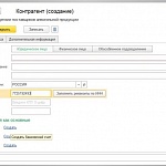 1С:Контрагент. Автозаполнение реквизитов контрагентов по ИНН.