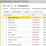 1С:Контрагент. Автозаполнение реквизитов контрагентов по ИНН.