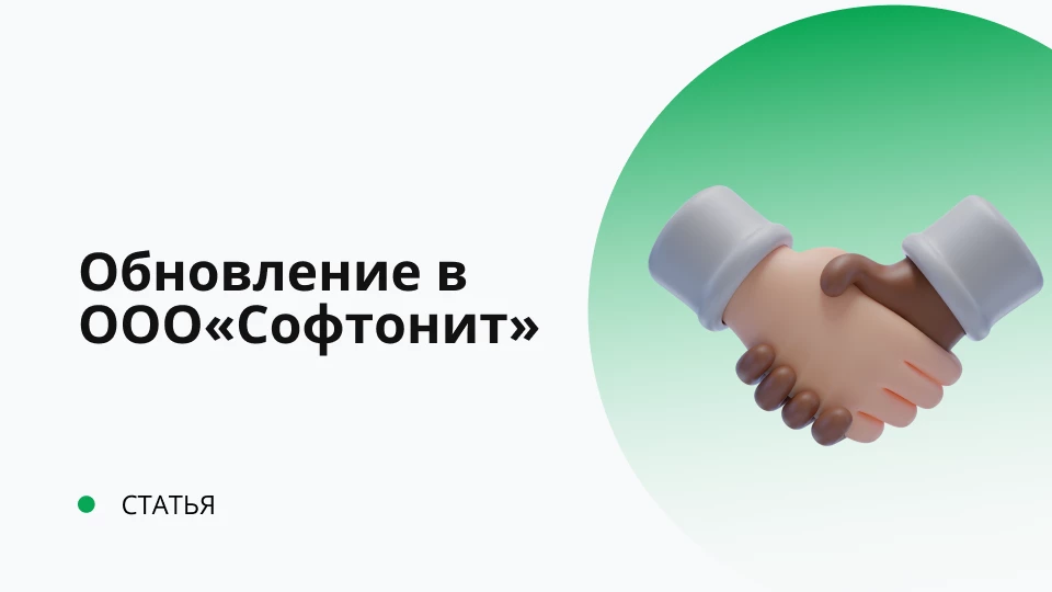 ООО «Софтонит» получила статус партнера «Лаборатории Касперского»