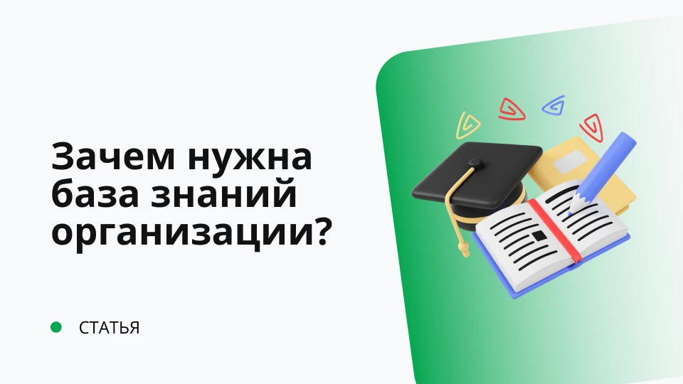 Что такое управление знаниями и зачем нужна база знаний организации?