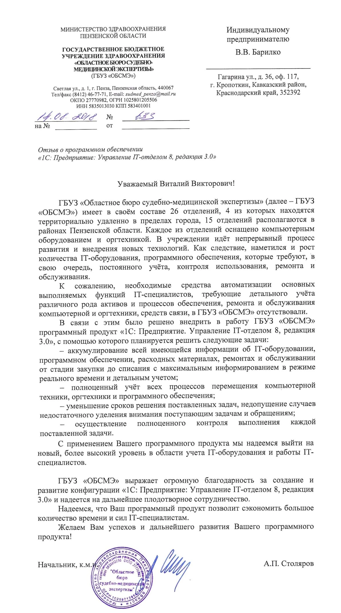 Оригинал отзыва