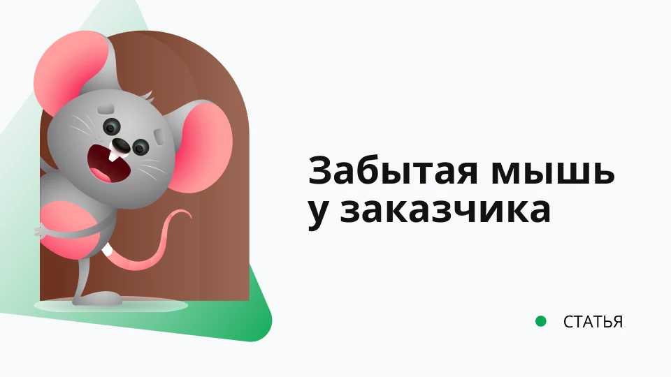 Забытая мышь у заказчика: Как я поборол хаос учета IT-имущества с помощью автоматизации