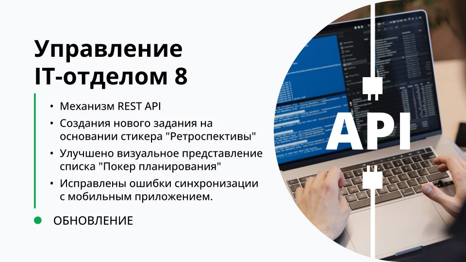 Обновление "Управление IT-отделом 8" релиз 3.1.15.6
