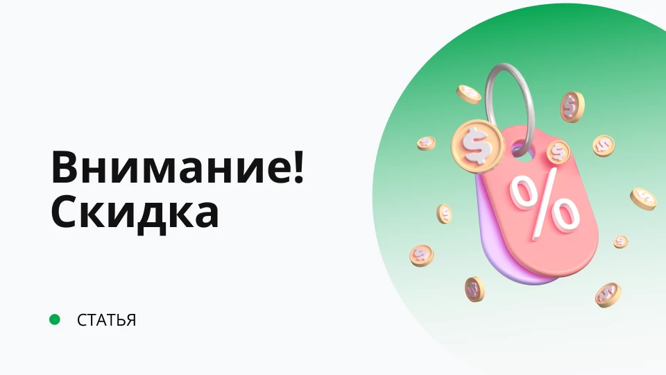 Скидка на всё 15%