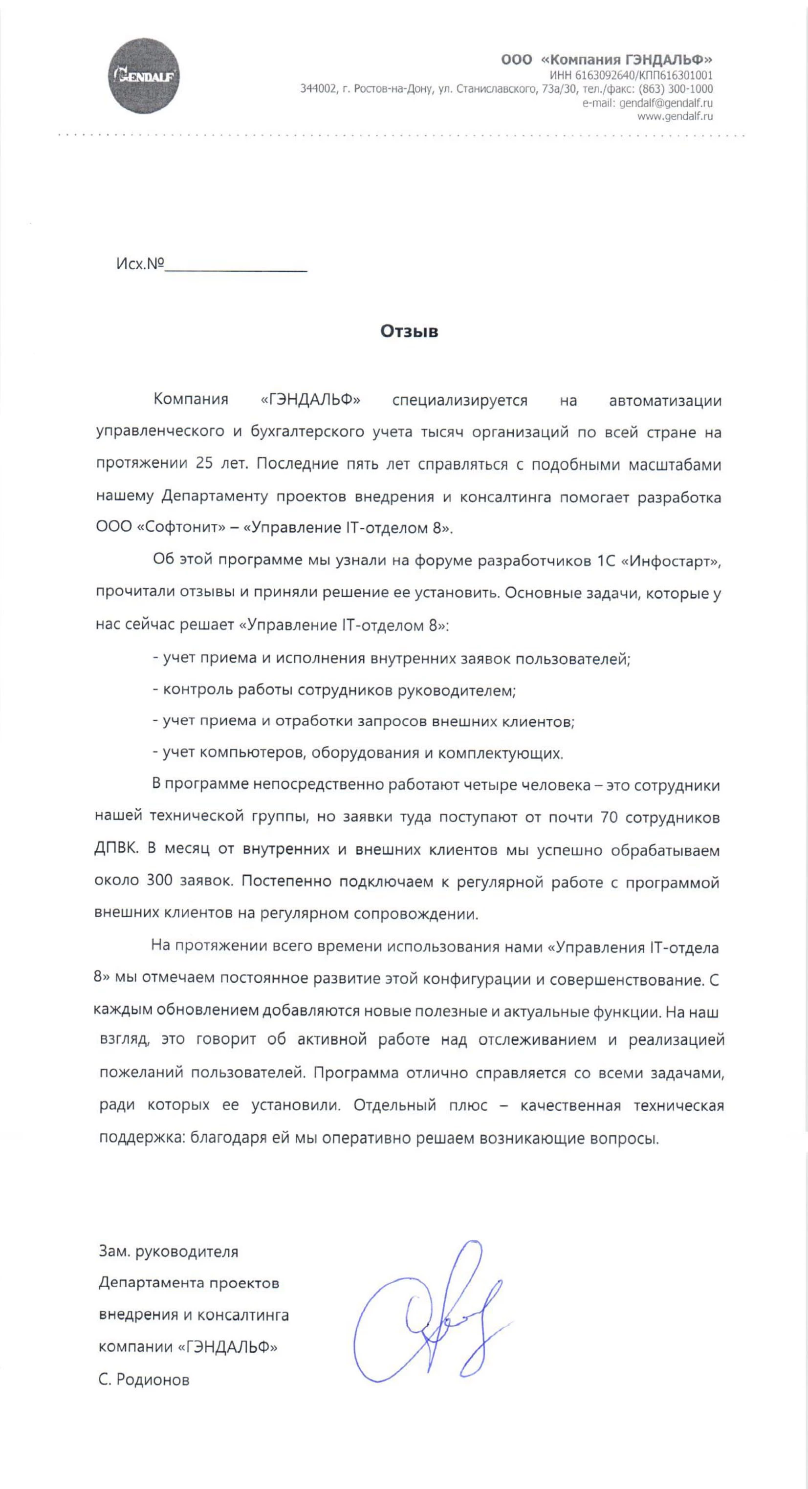 Оригинал отзыва
