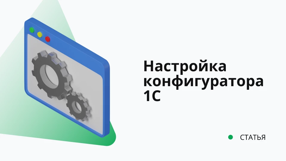 Настройка конфигуратора 1С. Удобная работа с выделенными идентификаторами.
