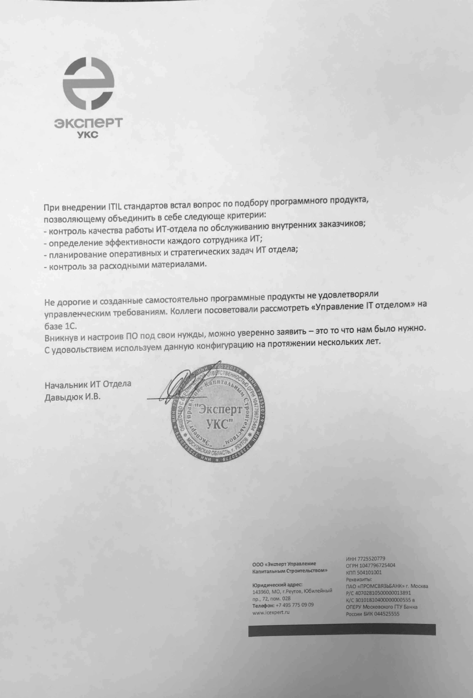 Оригинал отзыва