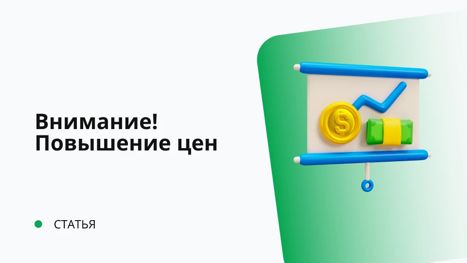 Изменение условий и цен на техническую поддержку