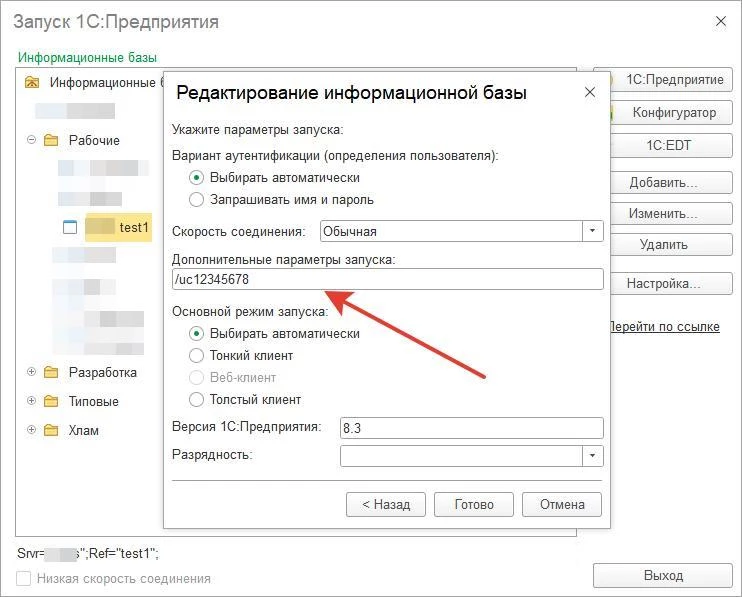 Очищаем параметры запуска Очищаем параметры запуска