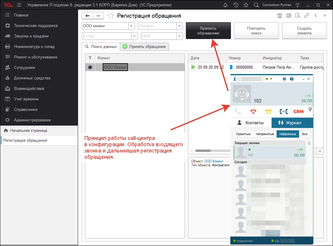 Обработка и регистрация обращения Обработка и регистрация обращения