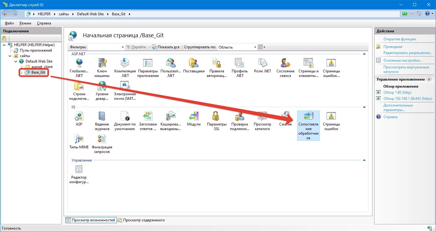 Сопоставление обработчиков Сопоставление обработчиков