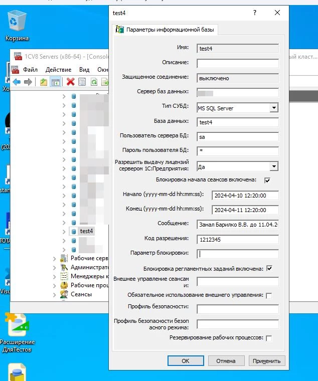 Указываем время блокировки, кто занял и на какое время и примечание Указываем время блокировки, кто занял и на какое время и примечание